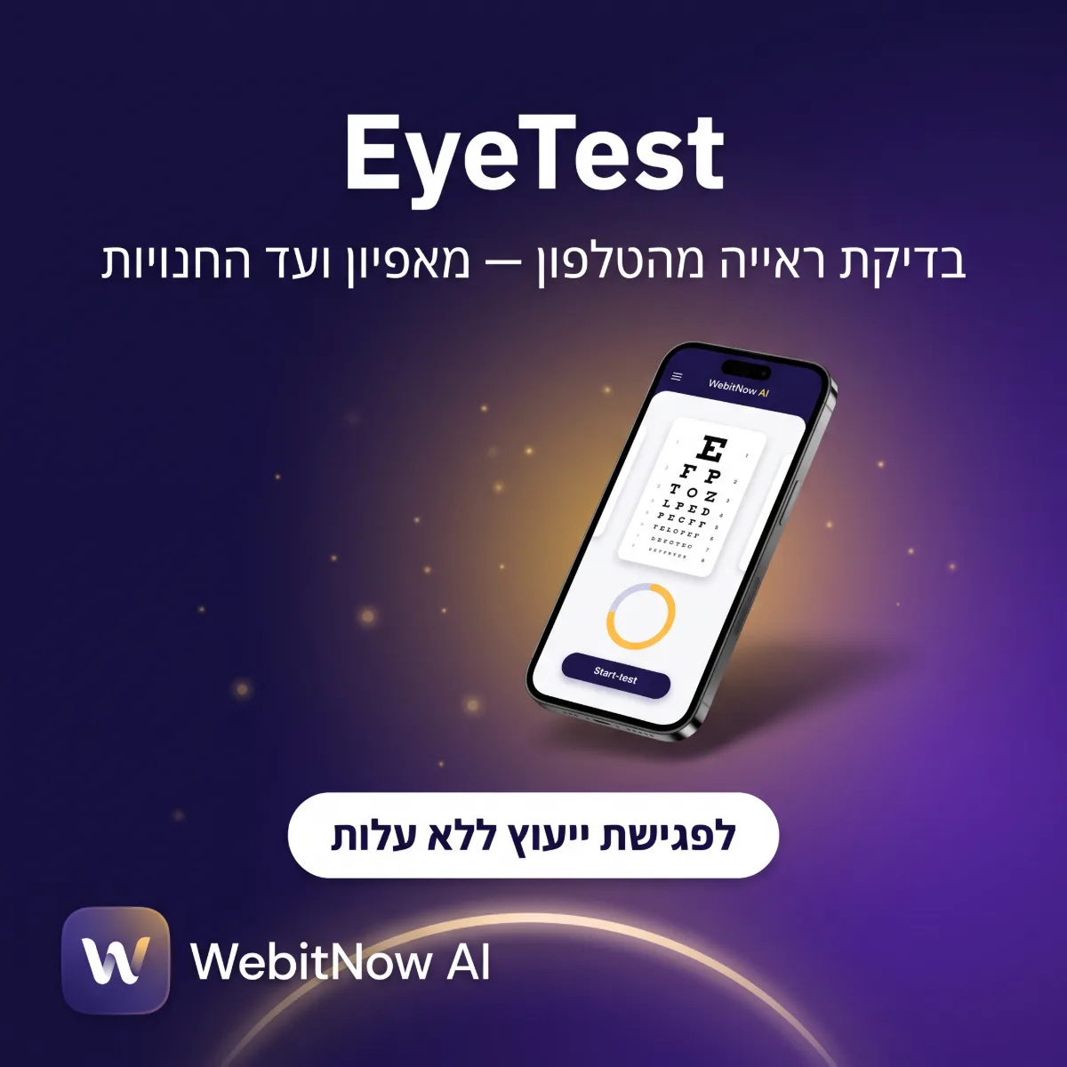 EyeTest — אפליקציית בדיקת ראייה ממוחשבת שבנינו, מסך הבדיקה ומד ההתקדמות