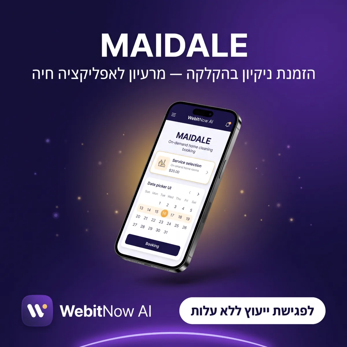 MAIDALE — אפליקציית הזמנת ניקיון בהקלקה שבנינו ליזם, מסך בחירת שירות ובחירת מועד