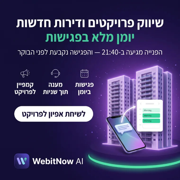 שיווק פרויקטים ודירות חדשות — קמפיין, דף נחיתה לפרויקט ופגישות ביומן משרד המכירות