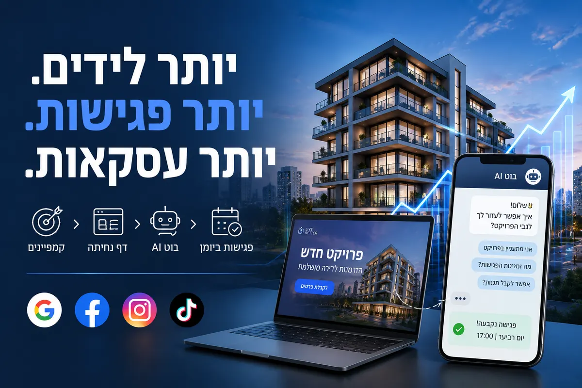 קריאייטיב לקמפיין נדל״ן — יותר לידים, יותר פגישות, יותר עסקאות