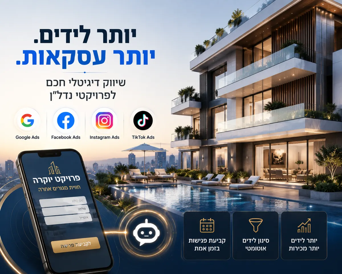 מודעת וילה עם בריכה — שיווק דיגיטלי מלא לנדל״ן